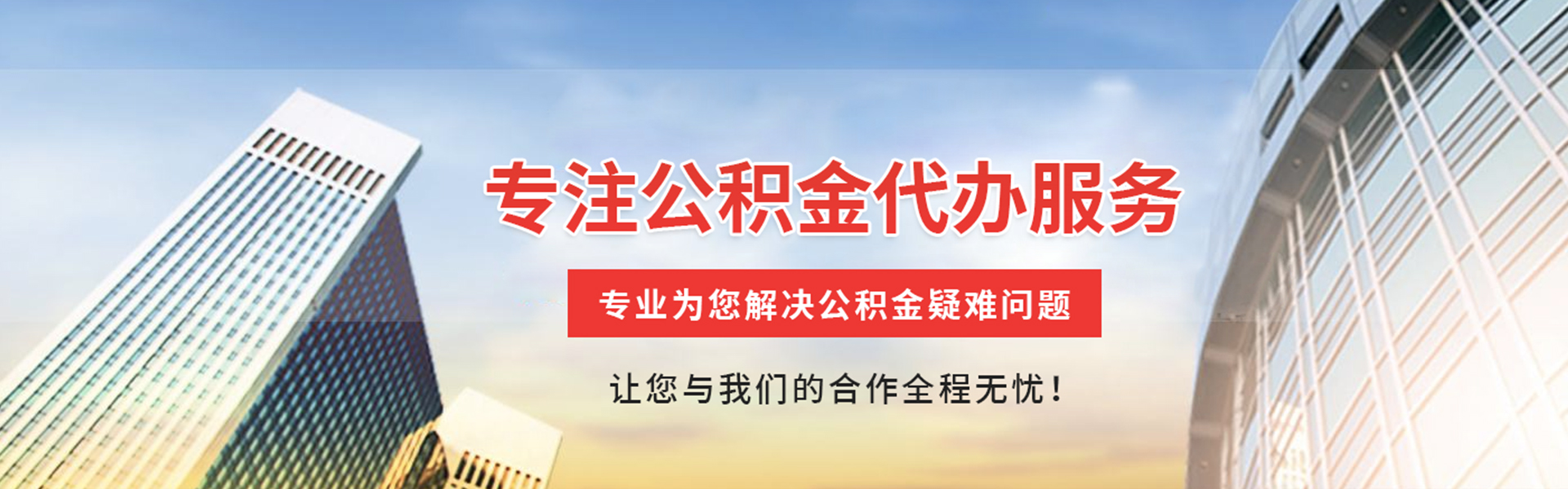 栖霞公积金提取代办